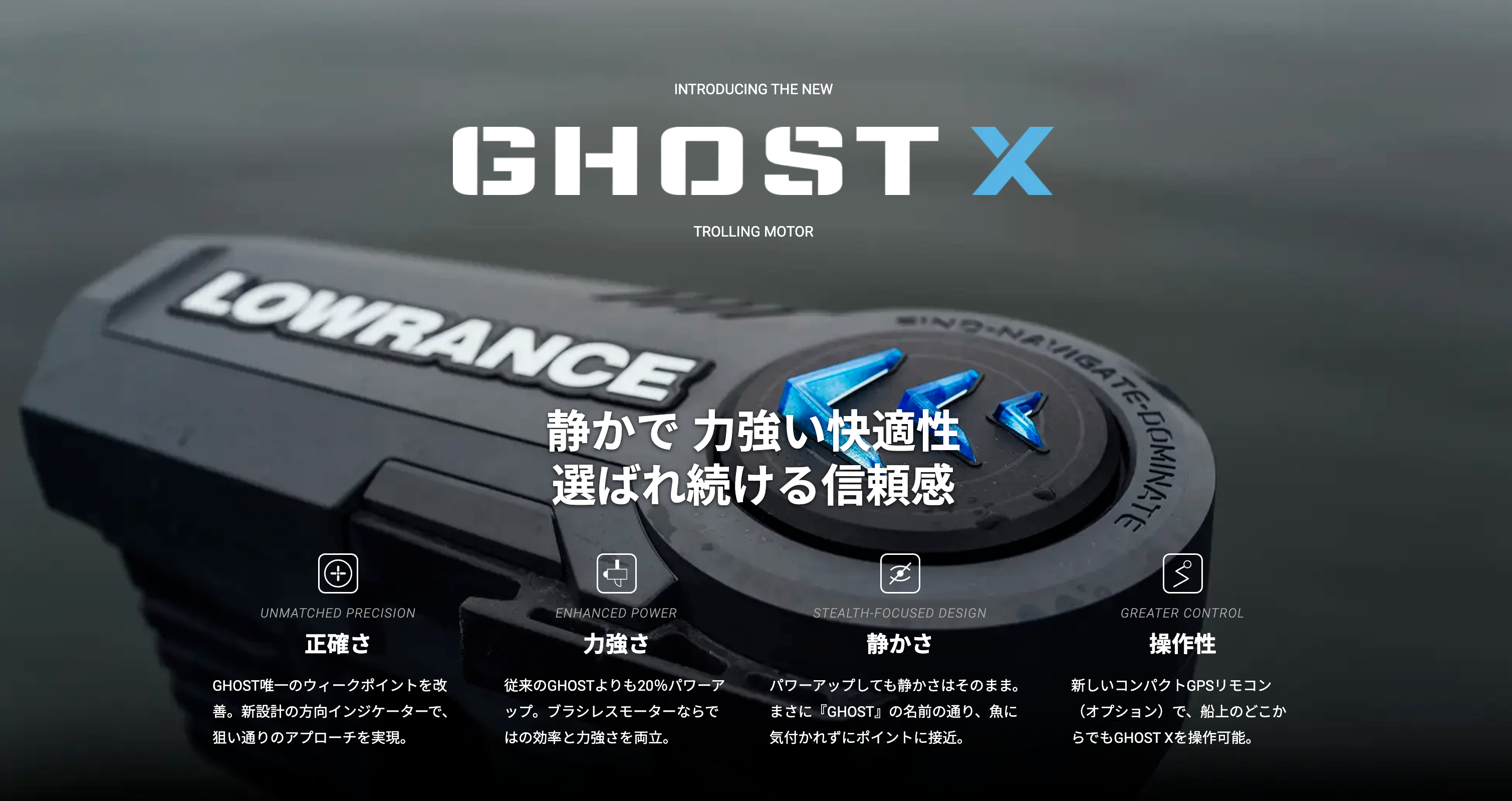 GHOST X トローリングモーター特徴1